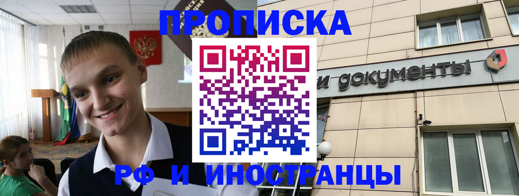 прописка в квартире в Троицке