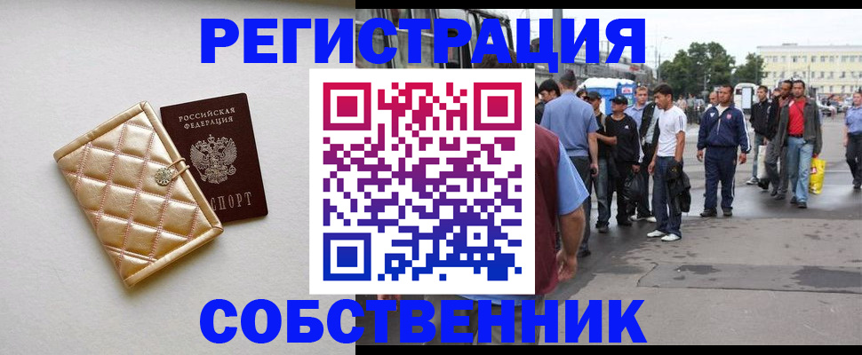 прописка регистрация в Троицке